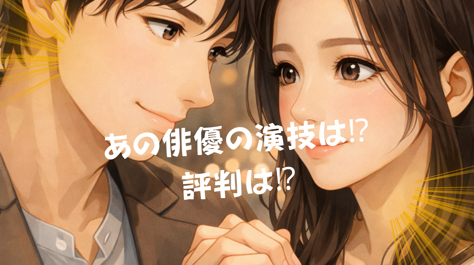 イケオジブログ2